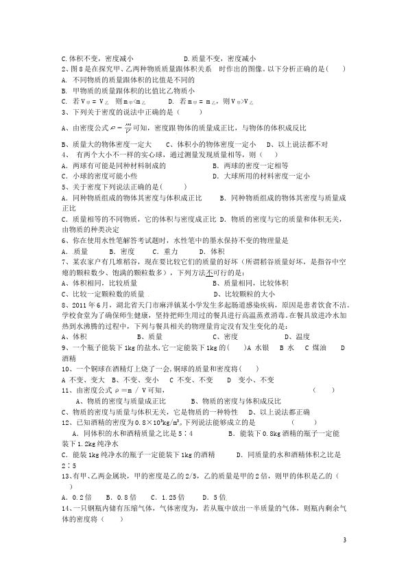 初二上册物理物理第六章质量与密度单元检测试卷()第3页