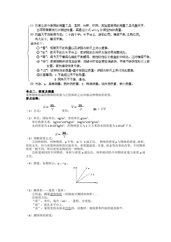 初二上册物理《第六章:质量与密度》教学设计教案(物理）第2页