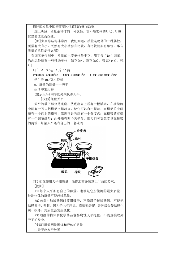 初二上册物理《第六章:质量与密度》教学设计教案(物理）第2页