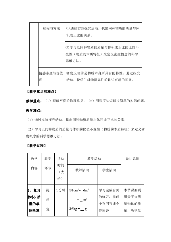 初二上册物理物理原创《第六章:质量与密度》教案教学设计第2页