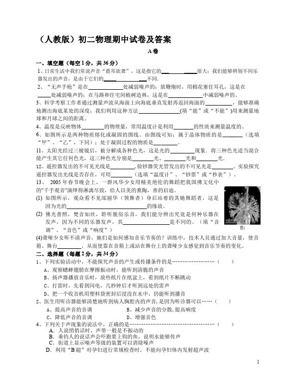 初二上册物理物理期中考试练习试卷第1页