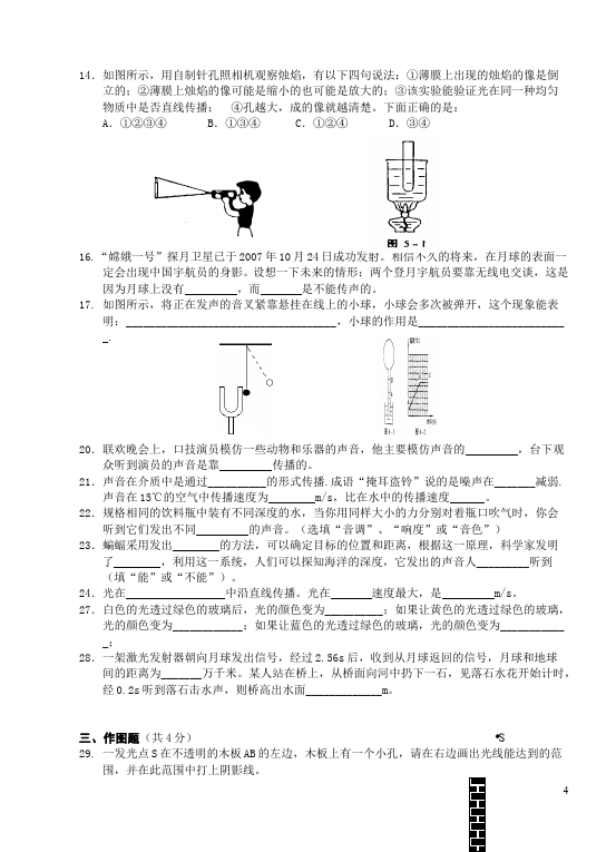 初二上册物理物理期中考试练习试卷第4页