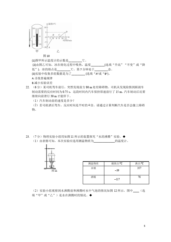 初二上册物理期中考试单元检测考试试卷(物理)第5页