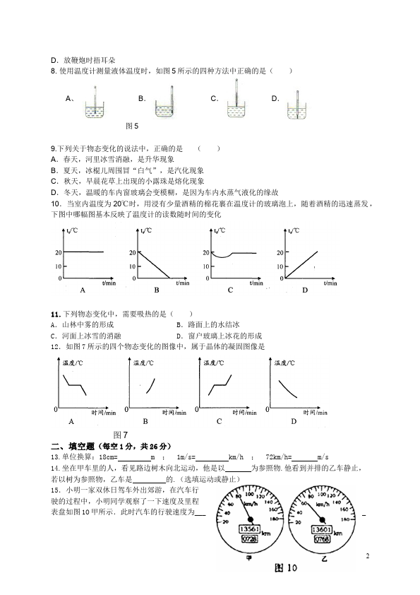 初二上册物理物理期中考试课堂巩固练习试卷第2页