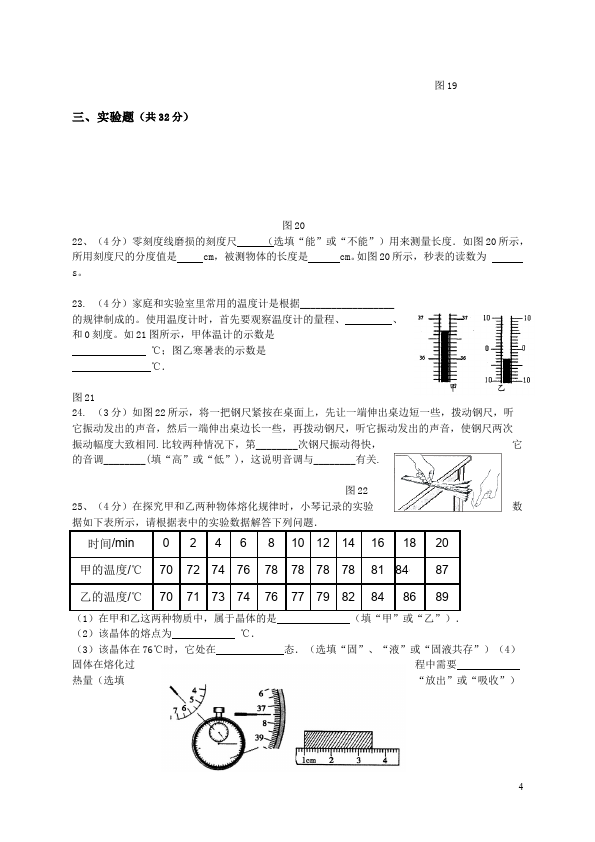 初二上册物理物理期中考试课堂巩固练习试卷第4页