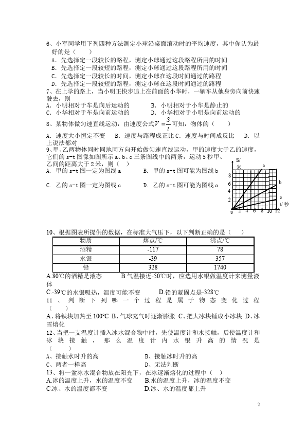 初二上册物理物理期中考试命题试卷第2页