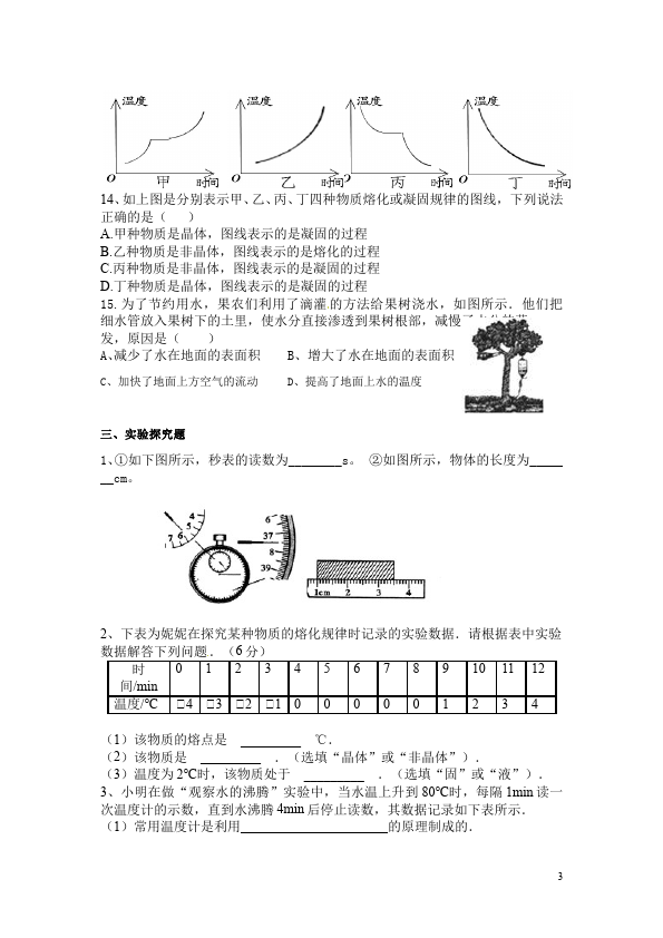 初二上册物理物理期中考试命题试卷第3页