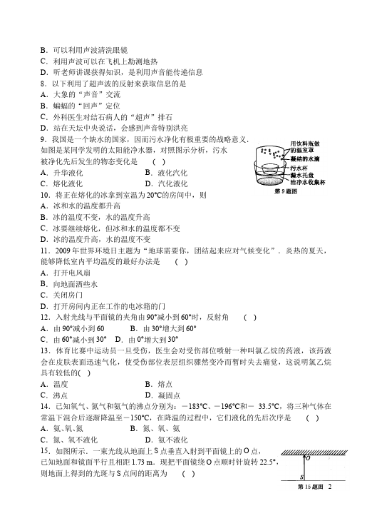 初二上册物理物理期中考试测试题目第2页