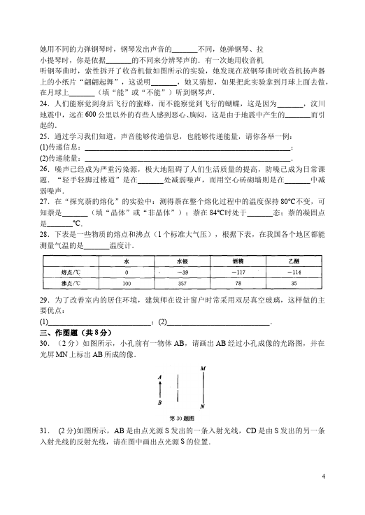 初二上册物理物理期中考试测试题目第4页