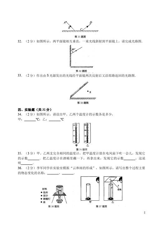 初二上册物理物理期中考试测试题目第5页