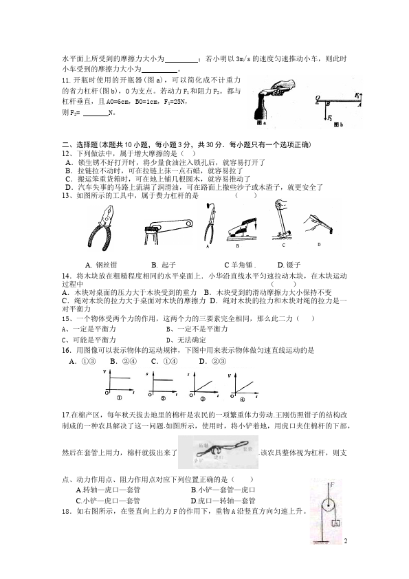 初二上册物理物理期中考试家庭作业练习试卷第2页