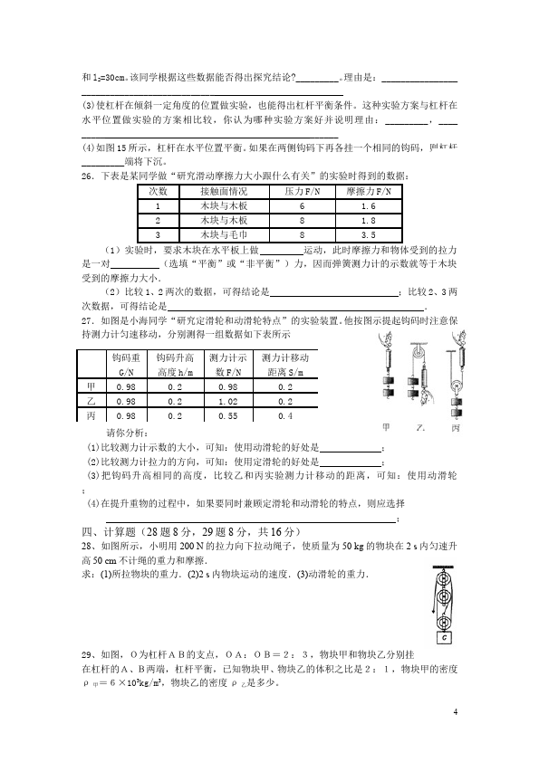 初二上册物理物理期中考试家庭作业练习试卷第4页