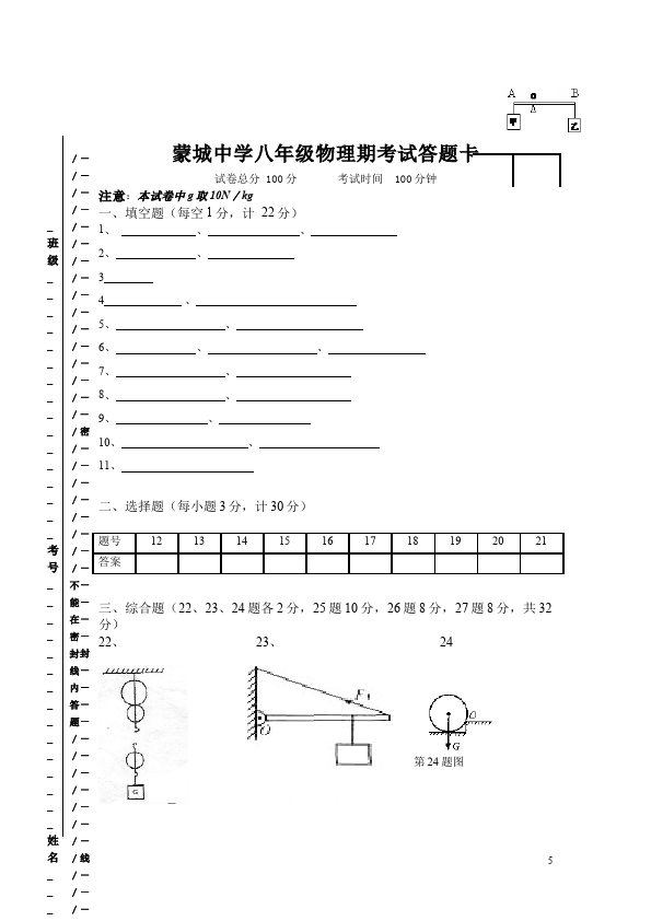 初二上册物理物理期中考试家庭作业练习试卷第5页