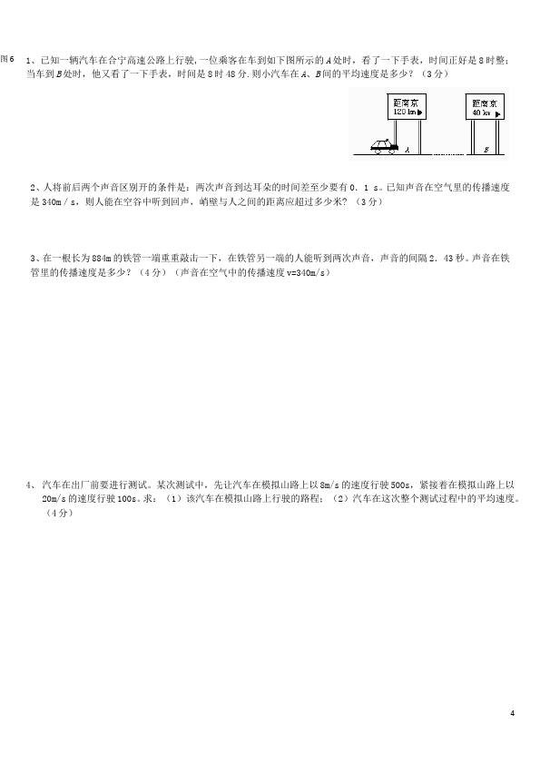 初二上册物理期中考试教学摸底考试试卷(物理)第4页