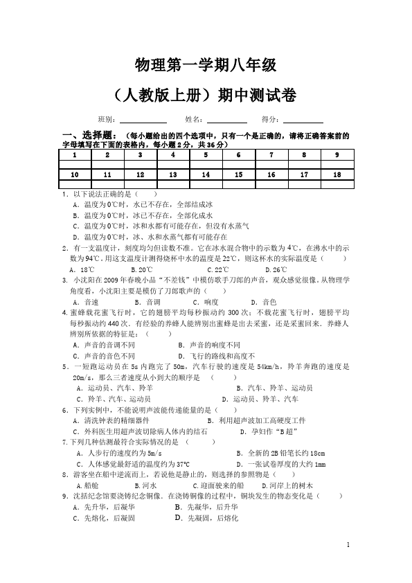 初二上册物理单元测试试题期中考试(物理)第1页