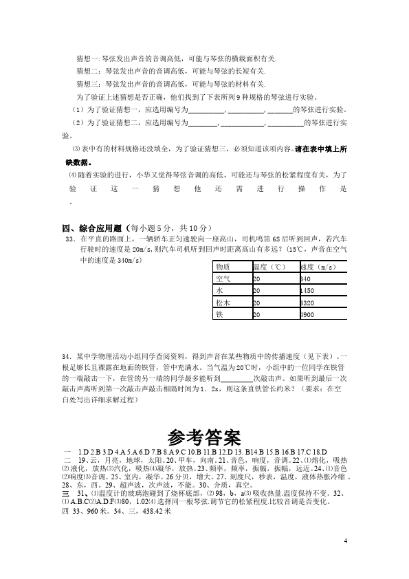 初二上册物理单元测试试题期中考试(物理)第4页