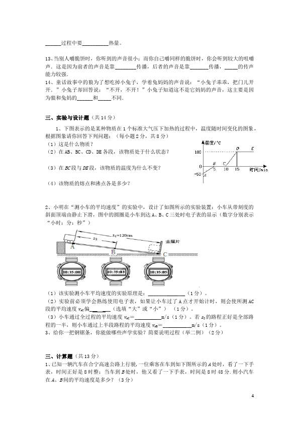 初二上册物理物理期中考试试题第4页