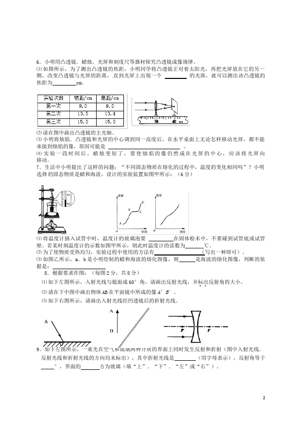 初二上册物理物理期末考试课堂巩固练习试卷第2页