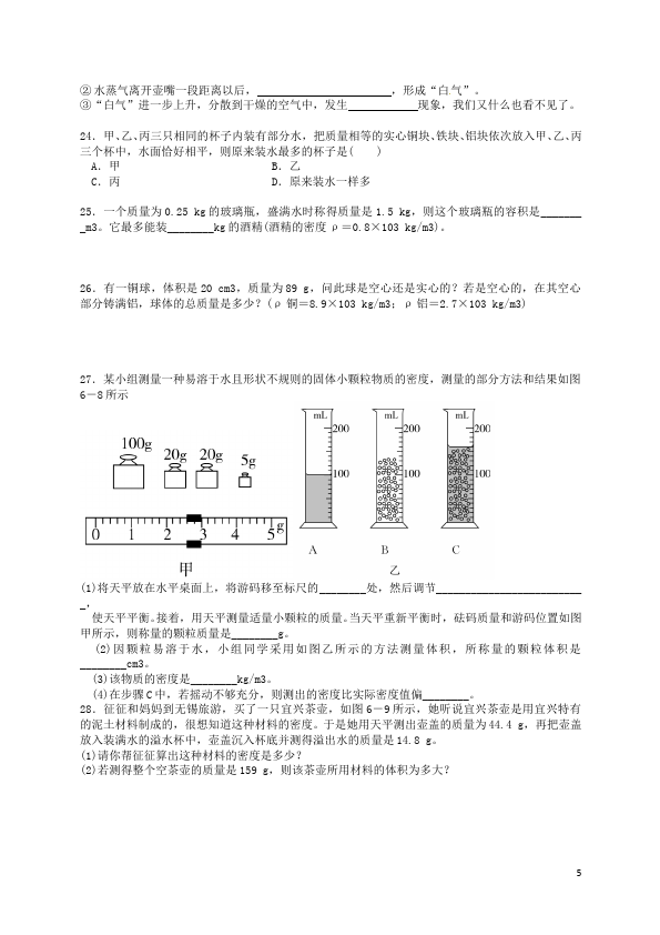 初二上册物理物理期末考试课堂巩固练习试卷第5页