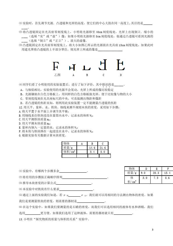 初二上册物理物理期末考试家庭作业练习试卷第3页