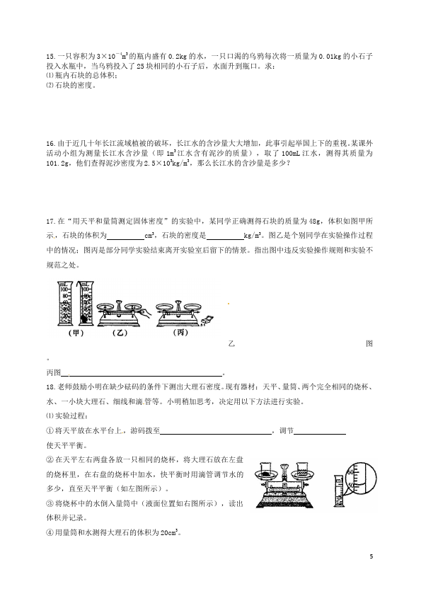 初二上册物理物理期末考试家庭作业练习试卷第5页