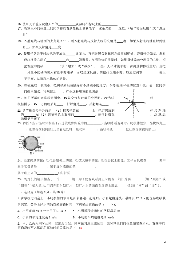 初二上册物理单元测试试题期末考试(物理)第2页