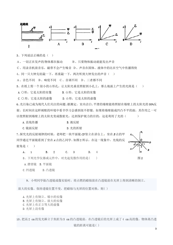 初二上册物理单元测试试题期末考试(物理)第3页