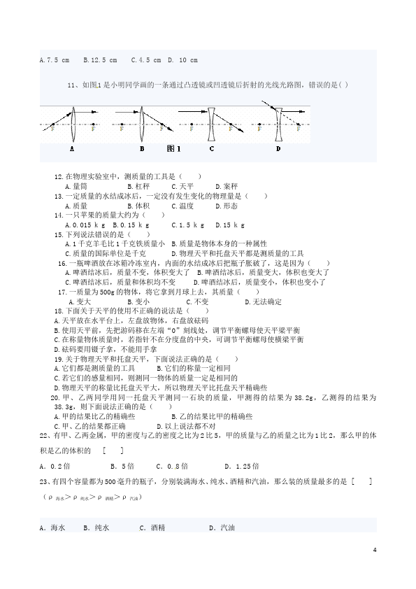 初二上册物理单元测试试题期末考试(物理)第4页