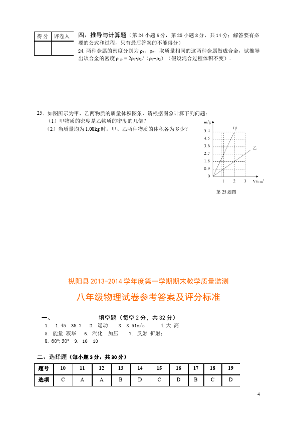 初二上册物理物理期末考试单元检测试卷()第4页