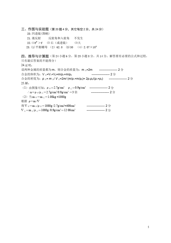 初二上册物理物理期末考试单元检测试卷()第5页