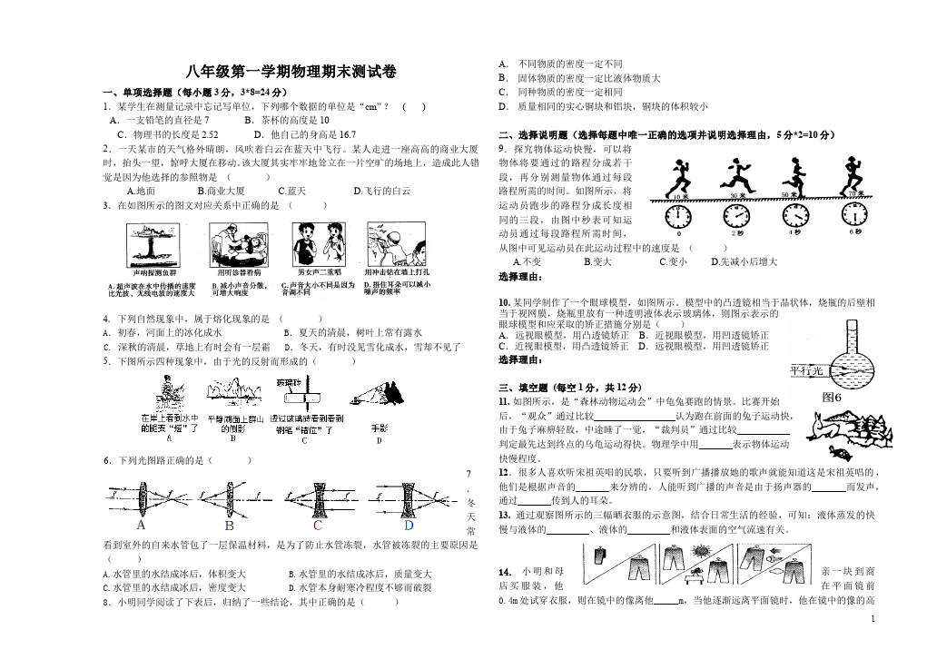 初二上册物理物理期末考试单元测试试卷第1页