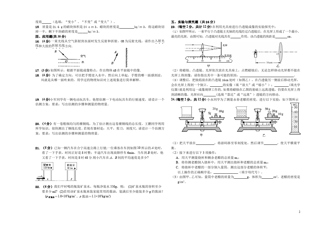初二上册物理物理期末考试单元测试试卷第2页