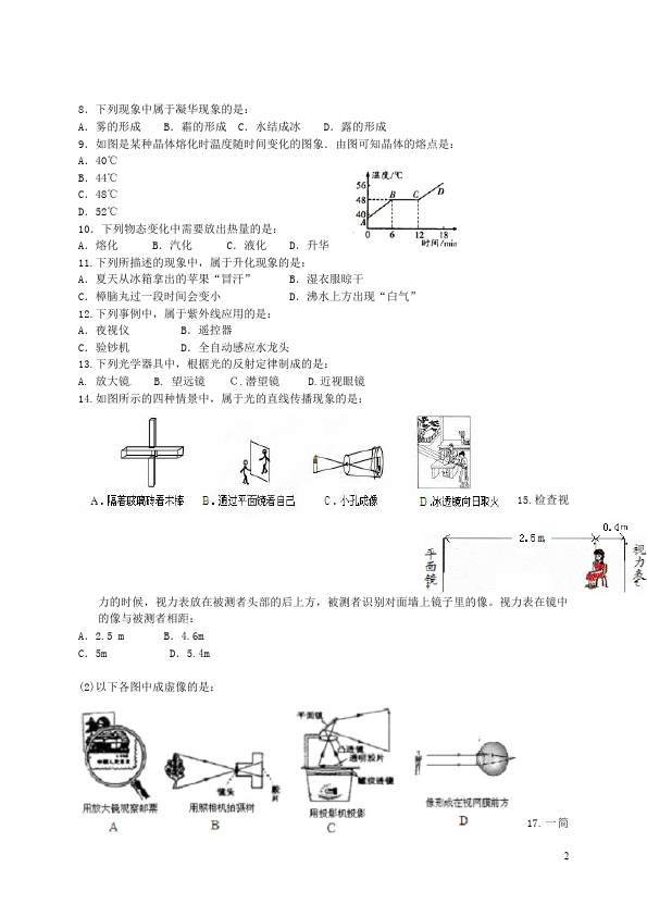 初二上册物理期末考试单元检测考试试卷(物理)第2页