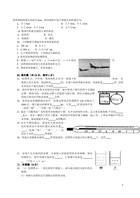 初二上册物理期末考试单元检测考试试卷(物理)第3页