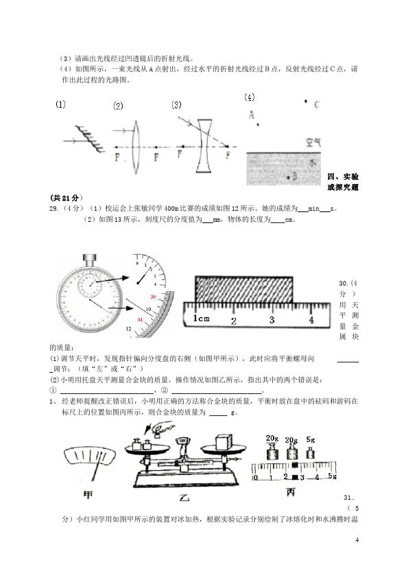 初二上册物理期末考试单元检测考试试卷(物理)第4页