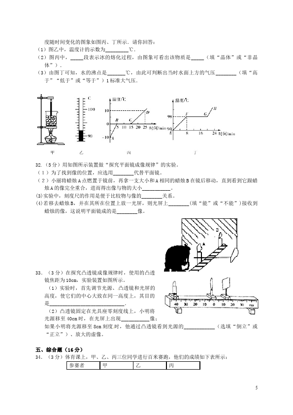 初二上册物理期末考试单元检测考试试卷(物理)第5页