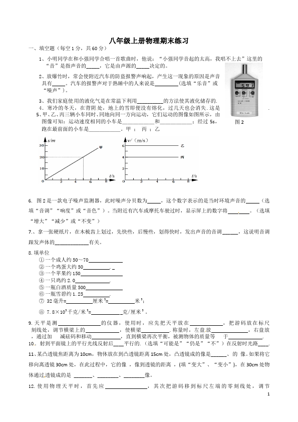 初二上册物理物理期末考试练习试卷第1页