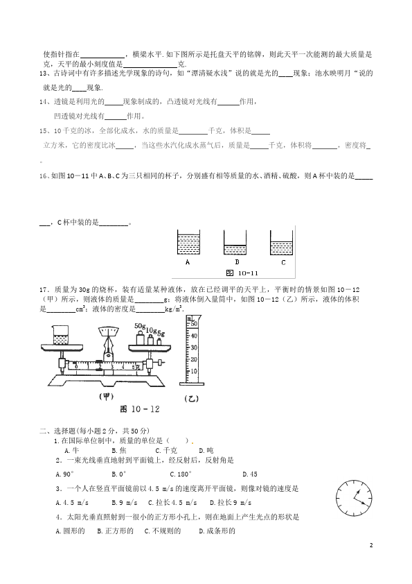 初二上册物理物理期末考试练习试卷第2页