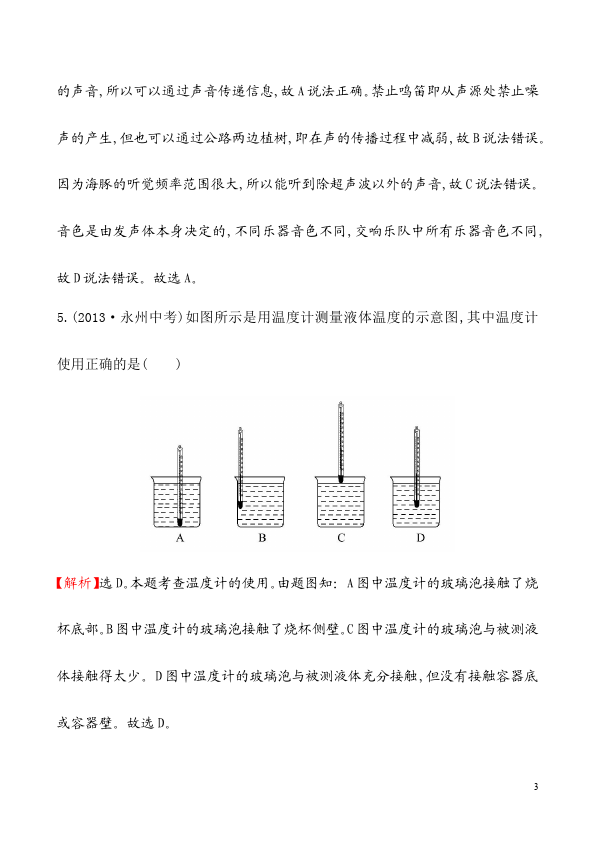 初二上册物理物理期末考试试卷第3页