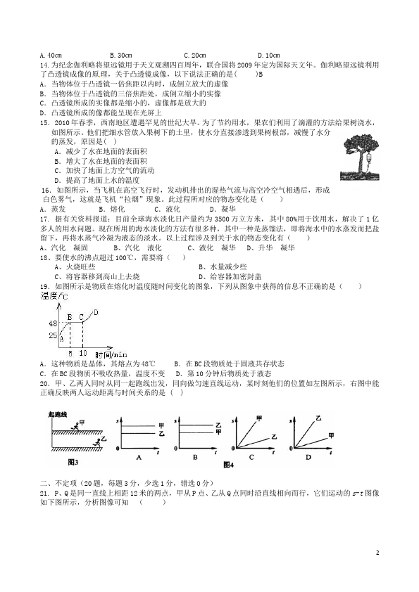 初二上册物理物理期末考试命题试卷第2页