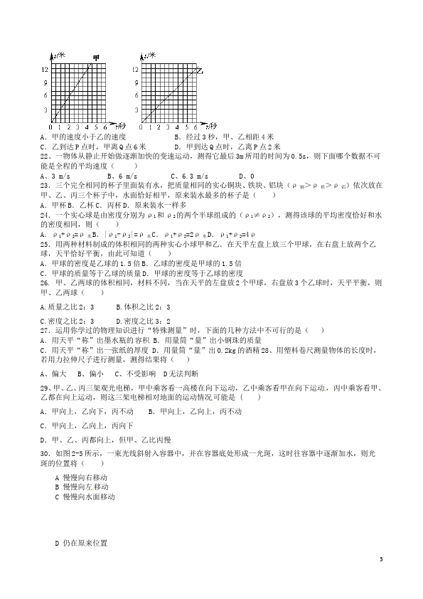 初二上册物理物理期末考试命题试卷第3页