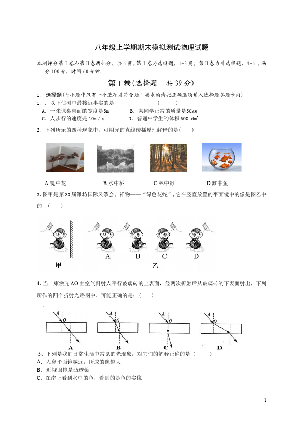 初二上册物理期末考试物理试卷第1页