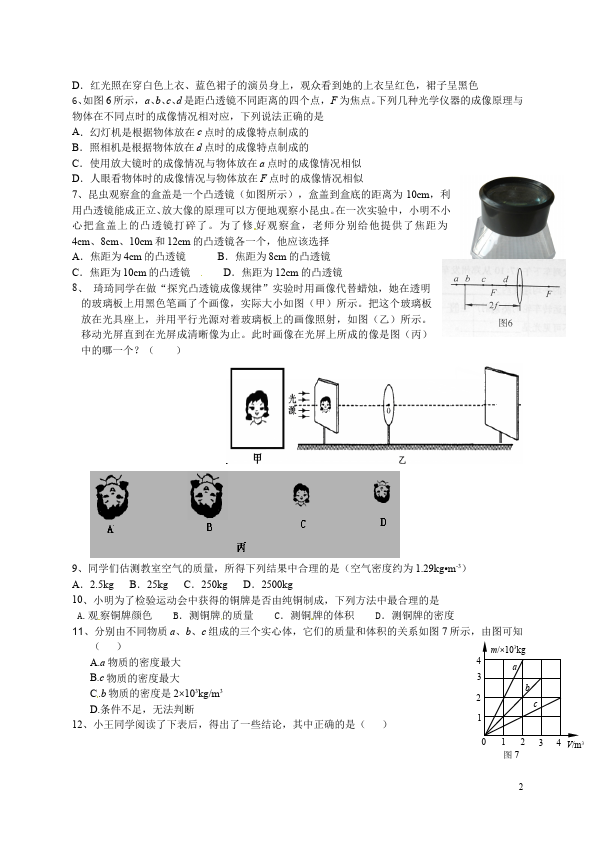 初二上册物理期末考试物理试卷第2页