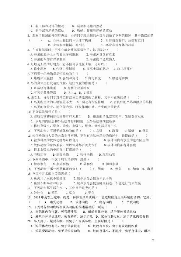 初二上册生物生物《第一章:动物的主要类群》单元检测题第2页