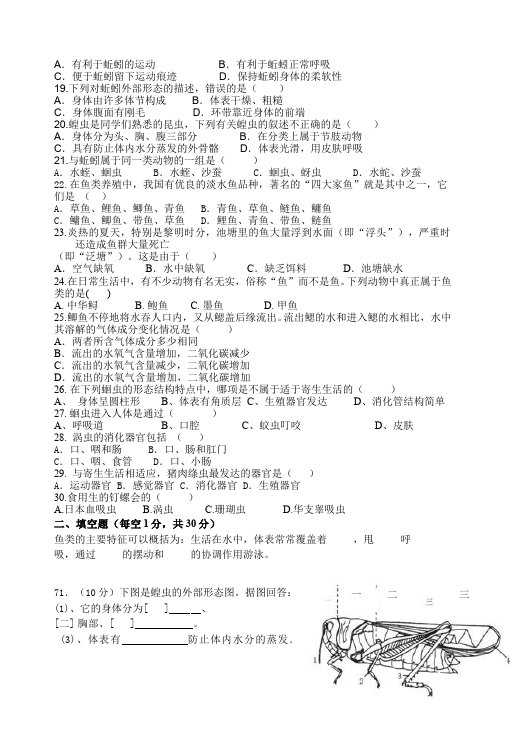 初二上册生物生物第一章:动物的主要类群复习考试试卷下载第2页