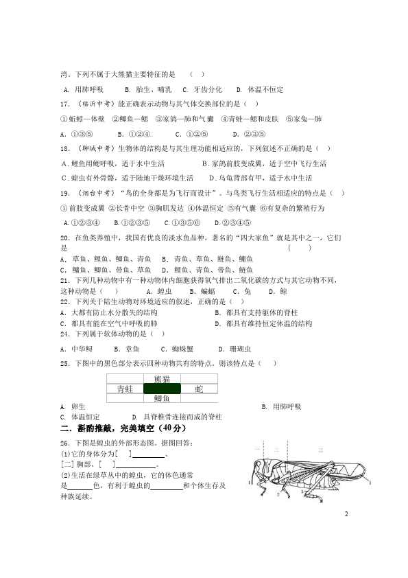 初二上册生物生物《第一章:动物的主要类群》课堂练习试题第2页