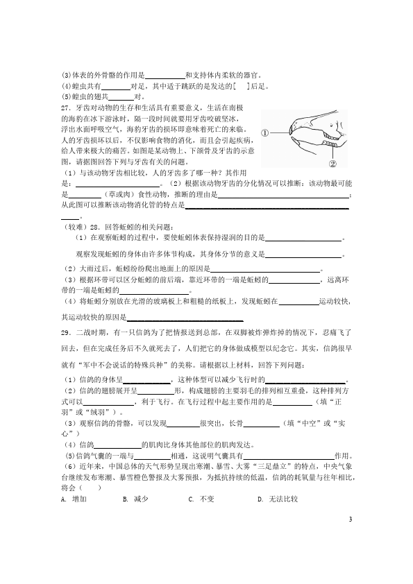 初二上册生物生物《第一章:动物的主要类群》课堂练习试题第3页