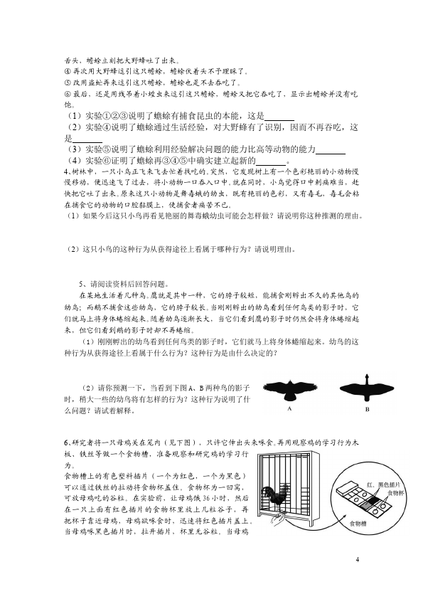 初二上册生物生物《第二章:动物的运动和行为附参考答案》试题第4页