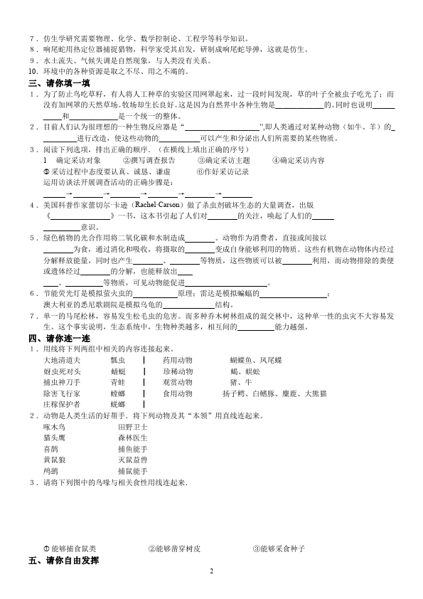 初二上册生物《第三章:动物在生物圈中的作用附参考答案》考试试卷第2页