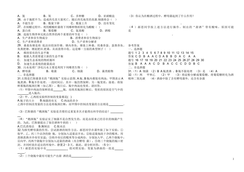 初二上册生物生物《第四章:细菌和真菌附参考答案》试卷第2页